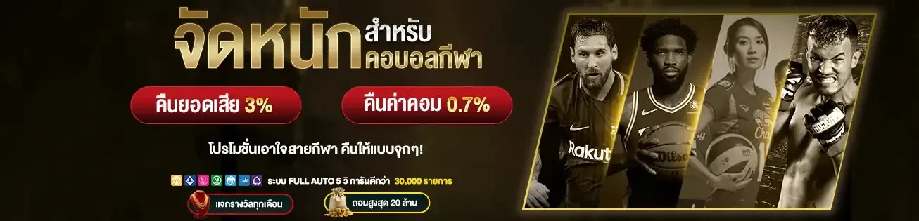 จัดหนักฟุตบอล by win1bet