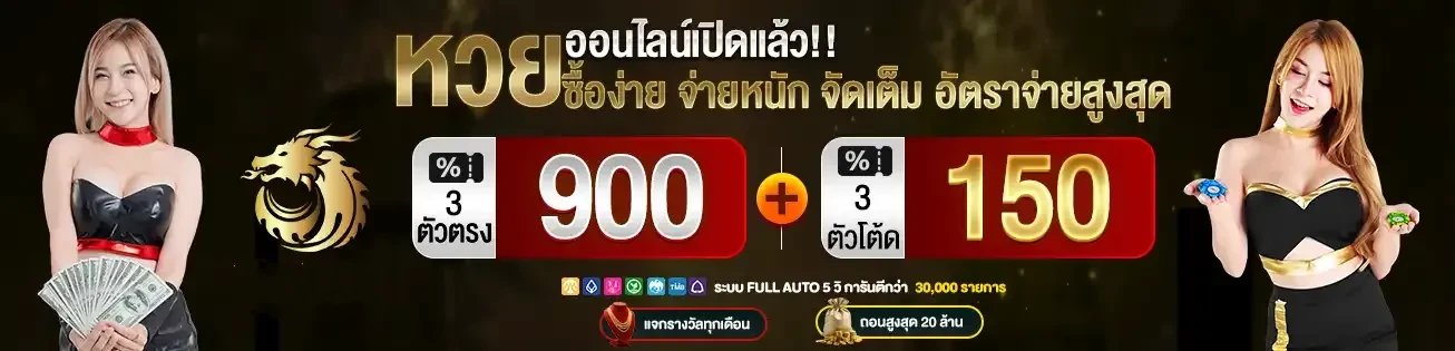 หวย by win1bet